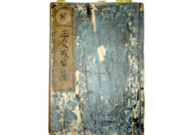 正授戒弟簿（大隆寺蔵）