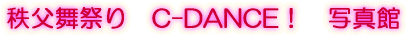 Ղ@C-DANCEI@ʐ^