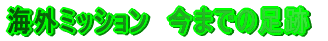 CO~bV@܂ł̑
