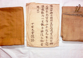 18世英器大和尚署名の袋