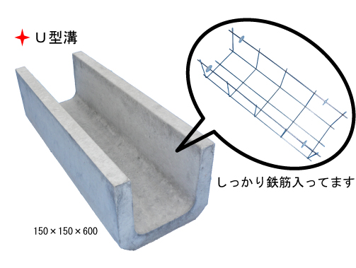 U型溝