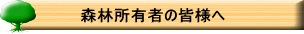 �X�я��L�҂̊F�l�� 