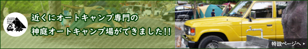 奥秩父 神庭オートキャンプ場