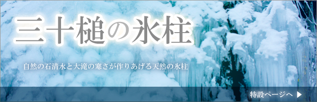 つちうちの氷柱